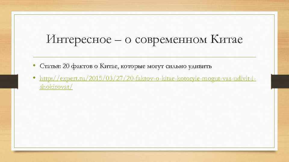 Интересное – о современном Китае • Статья: 20 фактов о Китае, которые могут сильно