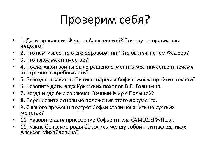 Наследники алексея михайловича презентация 7 класс пчелов 23 параграф