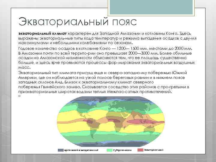 Годовая температура в экваториальном поясе