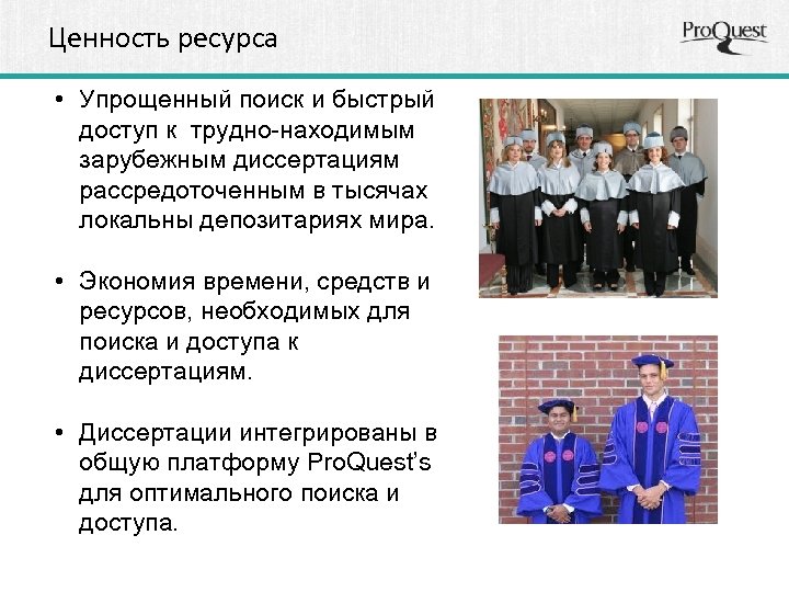 Ценности ресурсов