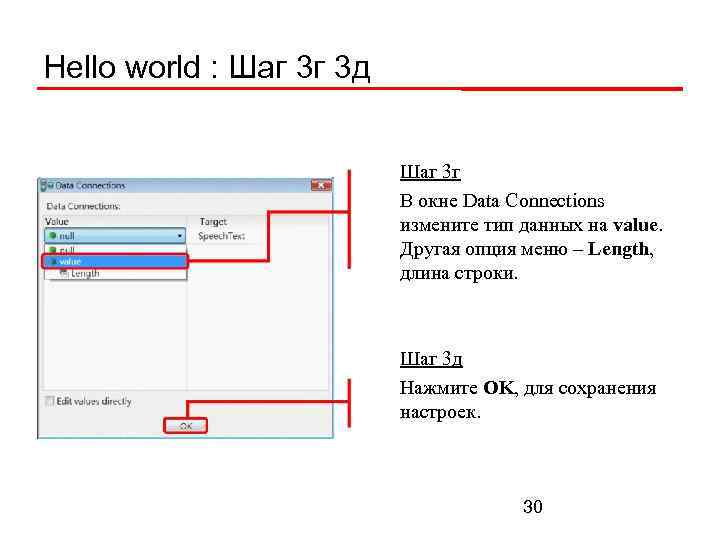 Hello world : Шаг 3 г 3 д Шаг 3 г В окне Data