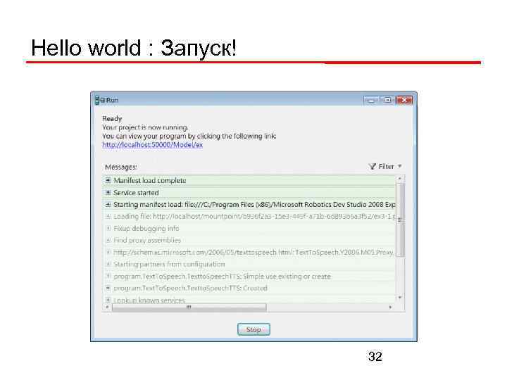 Hello world : Запуск! 32 