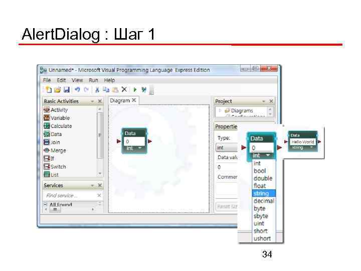 Alert. Dialog : Шаг 1 34 