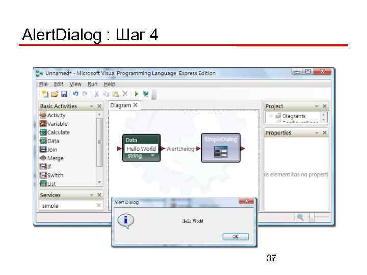 Alert. Dialog : Шаг 4 37 