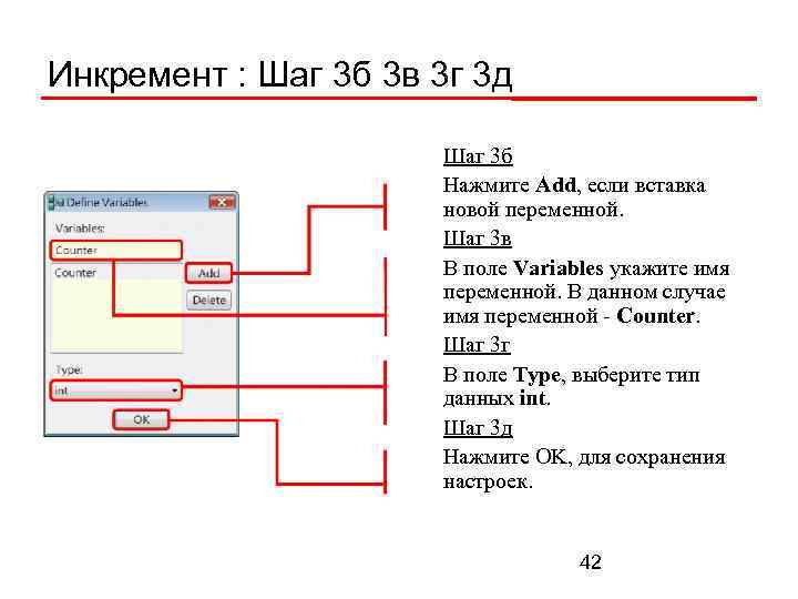 Инкремент : Шаг 3 б 3 в 3 г 3 д Шаг 3 б