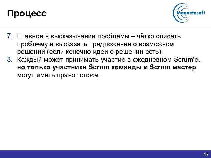 Процесс 7. Главное в высказывании проблемы – чётко описать проблему и высказать предложение о