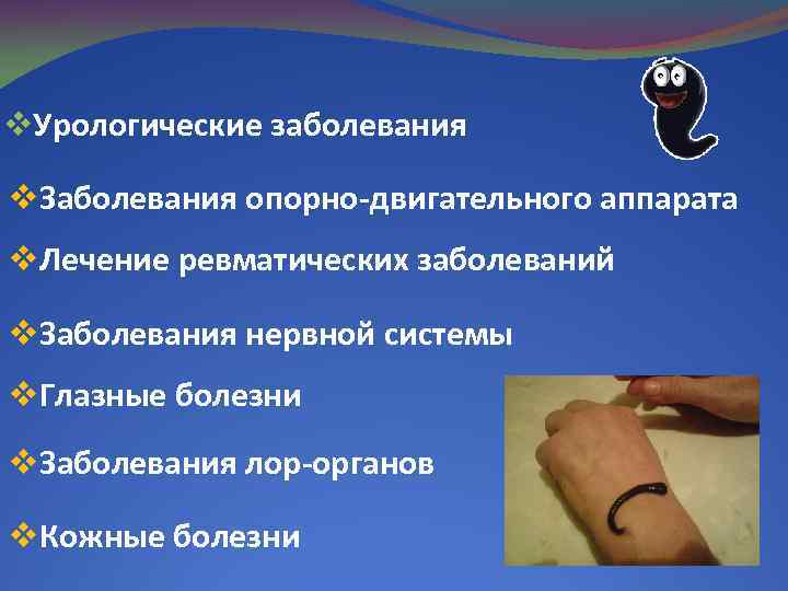 v. Урологические заболевания v. Заболевания опорно-двигательного аппарата v. Лечение ревматических заболеваний v. Заболевания нервной