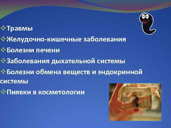 v. Травмы v. Желудочно-кишечные заболевания v. Болезни печени v. Заболевания дыхательной системы v. Болезни