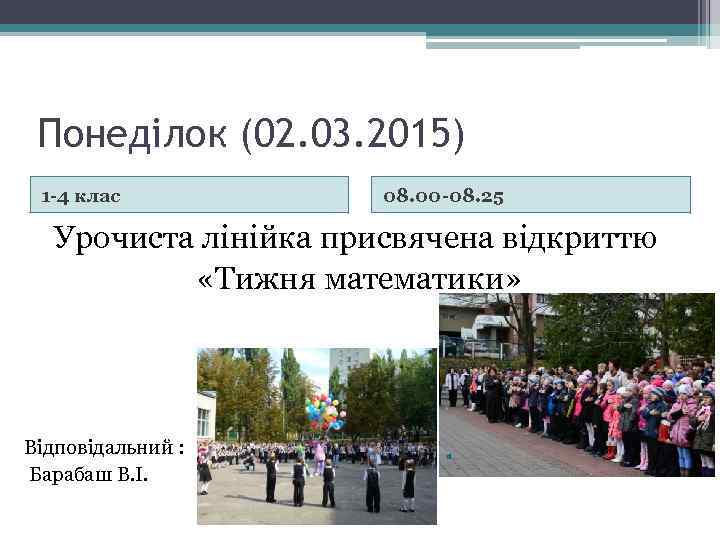 Понеділок (02. 03. 2015) 1 -4 клас 08. 00 -08. 25 Урочиста лінійка присвячена