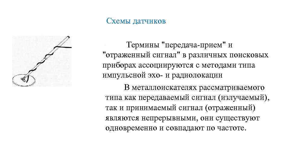 Термин передача. Приборы типа «приём-передача».