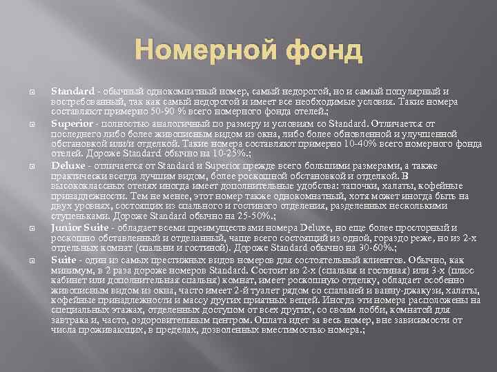 Номерной фонд Standard - обычный однокомнатный номер, самый недорогой, но и самый популярный и