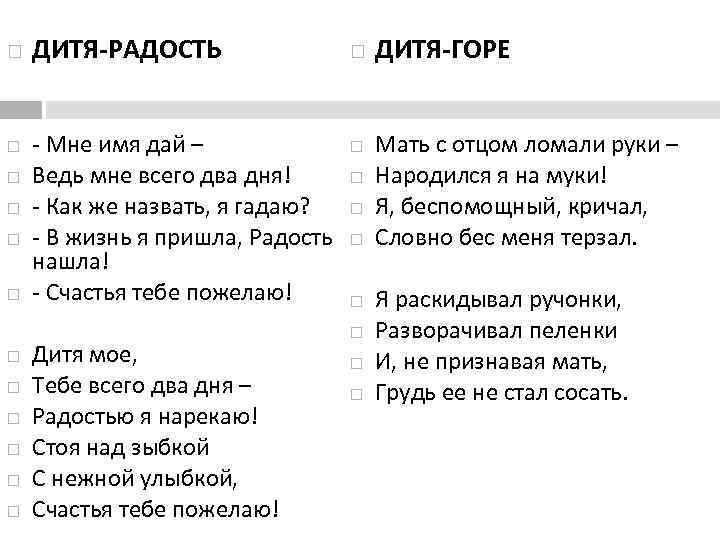  ДИТЯ-РАДОСТЬ - Мне имя дай – Ведь мне всего два дня! - Как