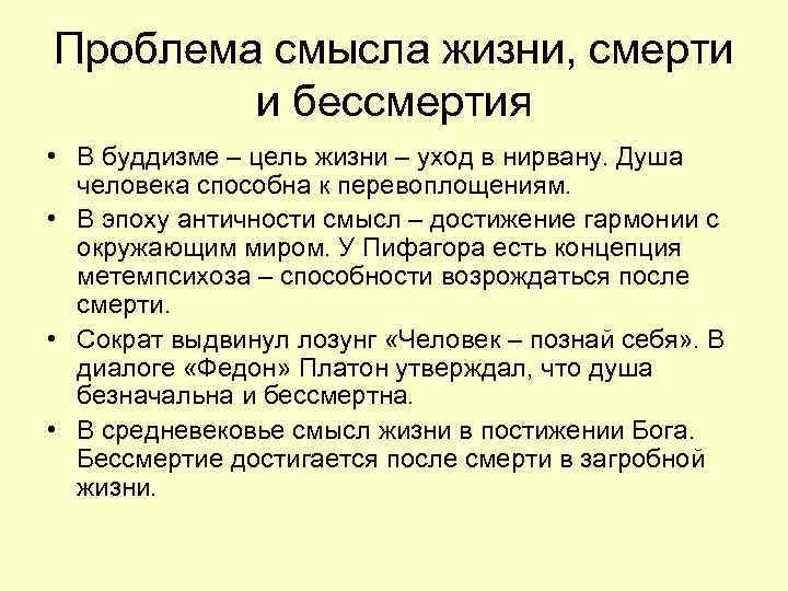 Проблема смысла человека