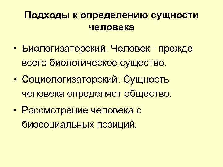 Сущность человека презентация