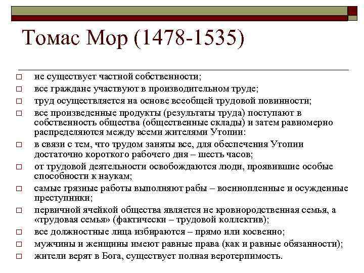 Название произведения т мора содержащее описание страны как образца общественного устройства это