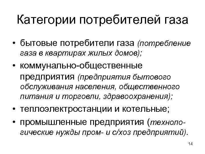 Потребители природного газа