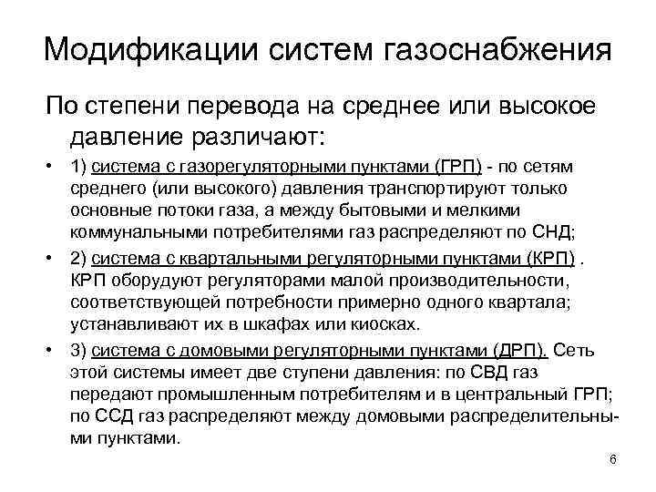 Категория газоснабжения. Какие факторы влияют на выбор системы газоснабжения. Перевод степеней. Договорные отношения в газоснабжении