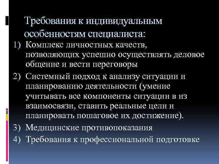 Особенности специалиста