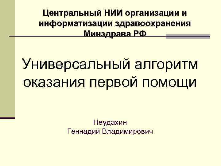 Информатизация здравоохранения презентация