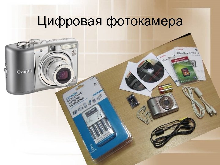 Цифровая фотокамера 