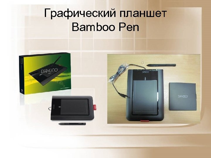 Графический планшет Bamboo Pen 