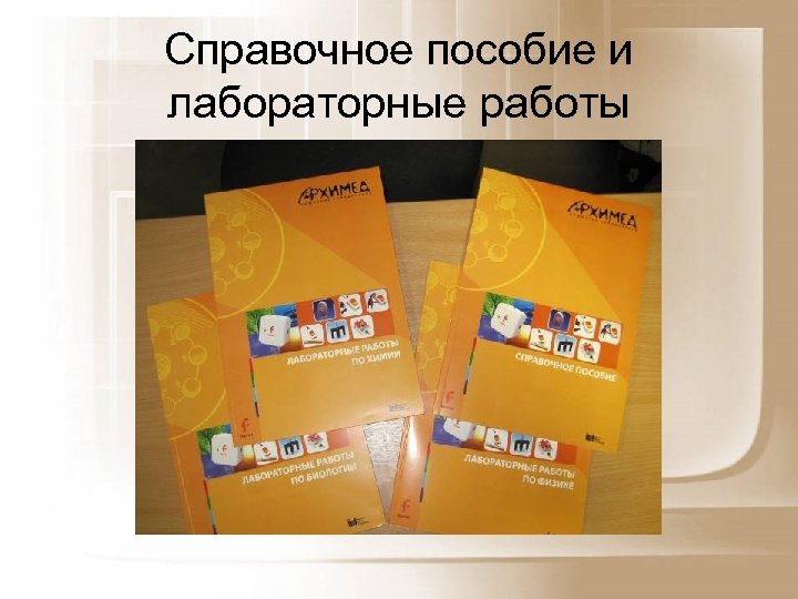 Справочное пособие и лабораторные работы 