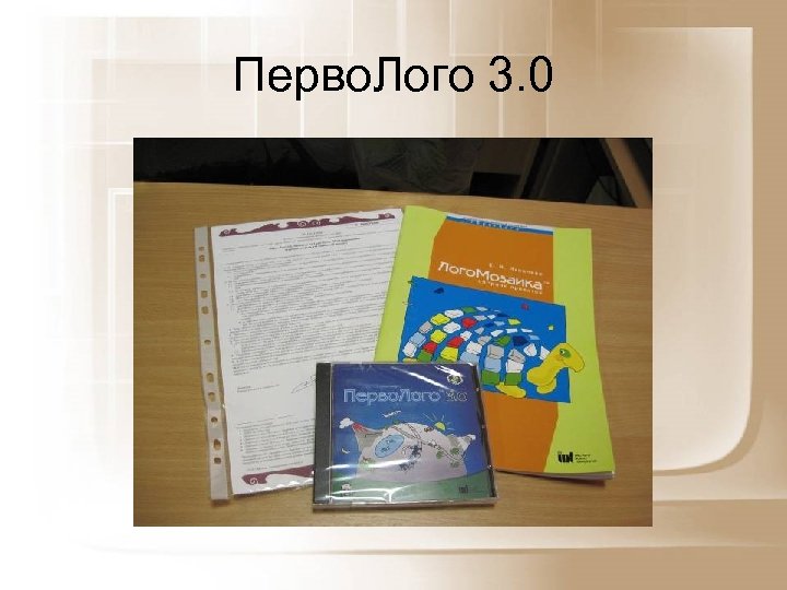 Перво. Лого 3. 0 