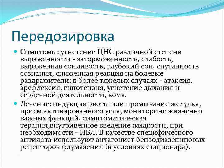 Угнетать это. Угнетение нервной системы. Угнетение функций ЦНС. Угнетение нервной системы симптомы. Угнетение функции нервной системы.