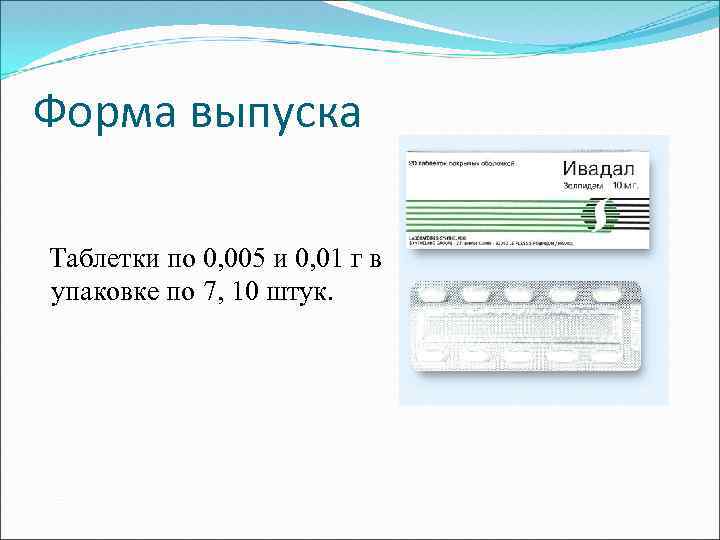 Форма выпуска Таблетки по 0, 005 и 0, 01 г в упаковке по 7,