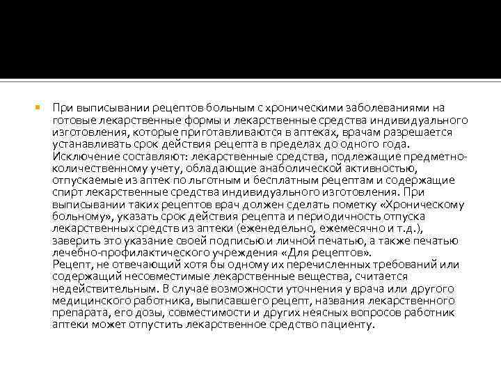 I Апте ка (нем. Apotheke, от греч. apothēkē склад, хранилище) учреждение здравоохранения, осуществляющее приготовление