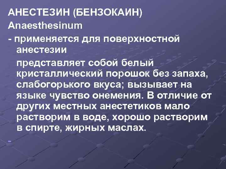 Для местного обезболивания в медицине применяется анестезин который синтезируют по схеме