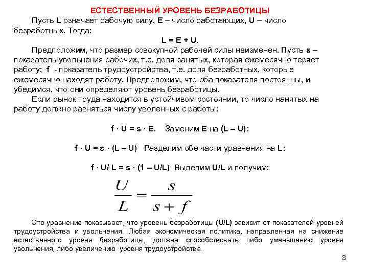 Естественный уровень безработицы равен