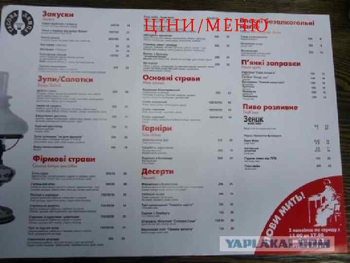 ЦІНИ/МЕНЮ 