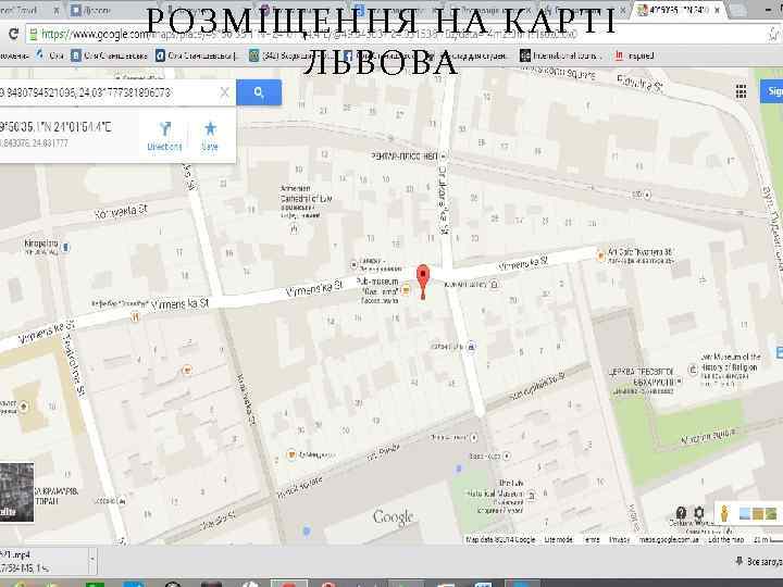 РОЗМІЩЕННЯ НА КАРТІ ЛЬВОВА 