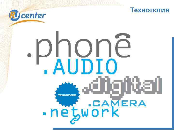 Технологии 1 