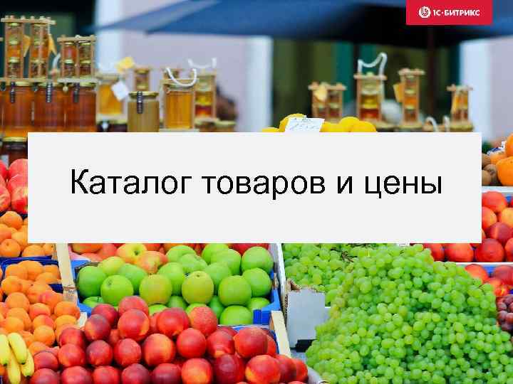 Каталог товаров и цены 