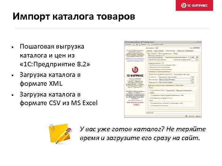 Импорт каталога товаров • • • Пошаговая выгрузка каталога и цен из « 1