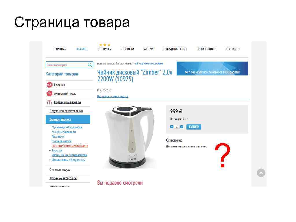 Страница товара ? 