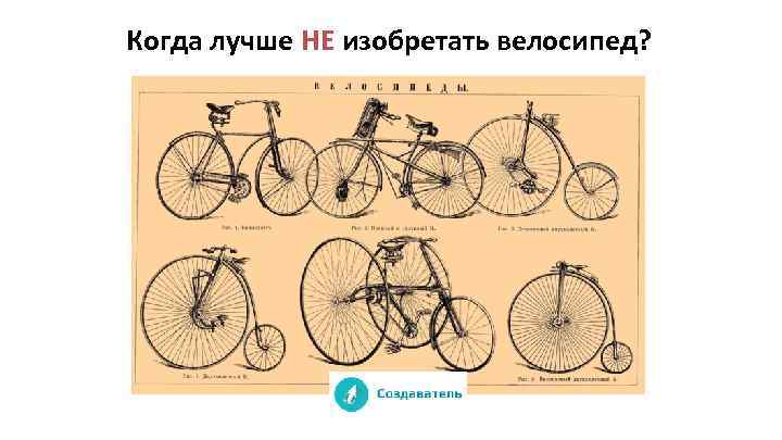 Когда лучше НЕ изобретать велосипед? 