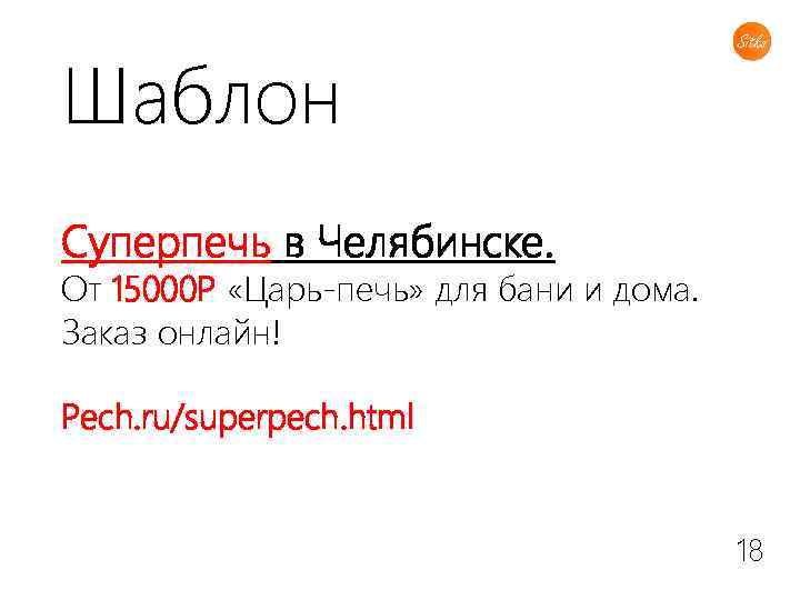 Шаблон Суперпечь в Челябинске. От 15000 Р «Царь-печь» для бани и дома. Заказ онлайн!