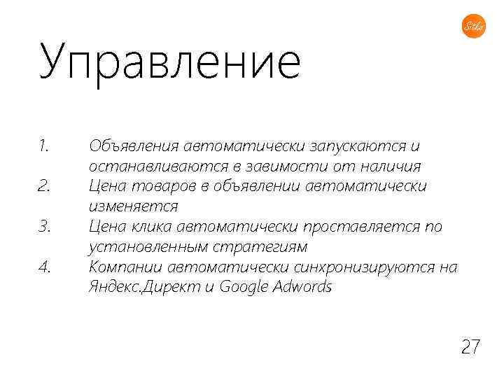 Управление 1. 2. 3. 4. Объявления автоматически запускаются и останавливаются в завимости от наличия