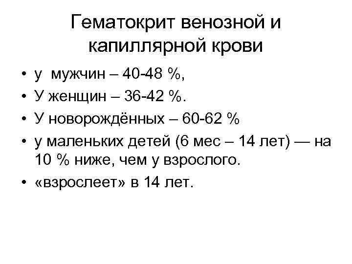 Почему повышен гематокрит в крови