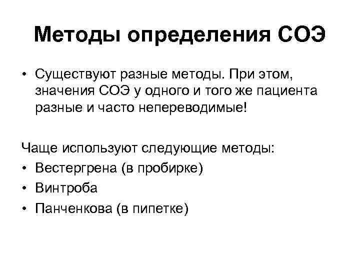 Что значит скорость оседания эритроцитов по панченкову