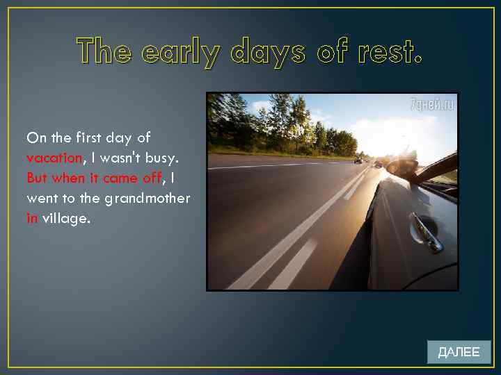 The early days of rest. On the first day of vacation, I wasn't busy.