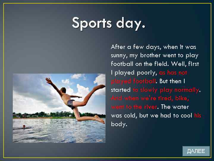 Sports day. After a few days, when it was sunny, my brother went to