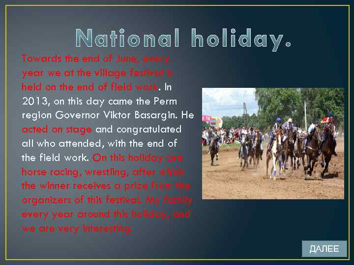 Towards the end of June, every year we at the village festival is held