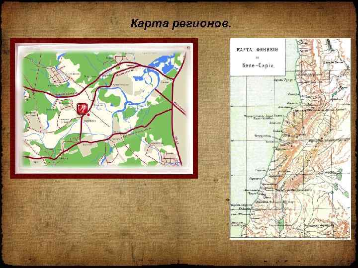 Карта регионов. 