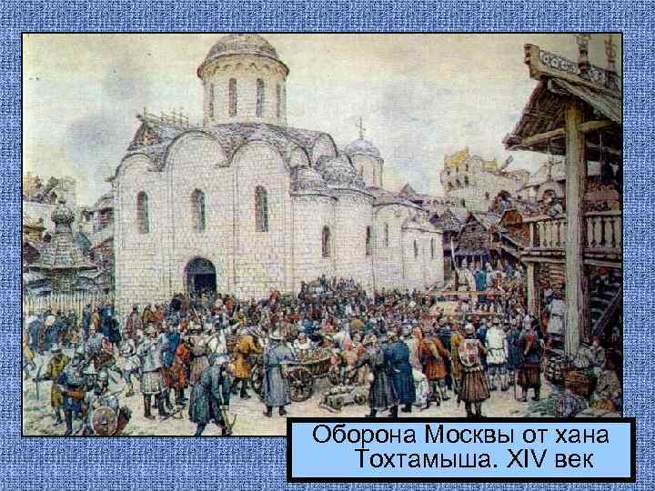 Рисунок оборона москвы