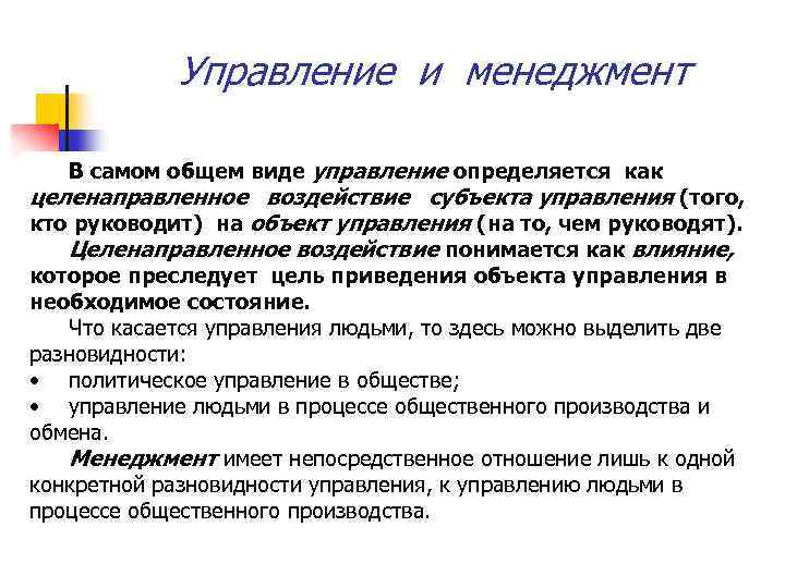 Управляющий действует. Муниципальный менеджмент в самом общем виде подразумевает:. Управление в менеджменте подразумевает…. Управление определяется как. Менеджмент самое основное.