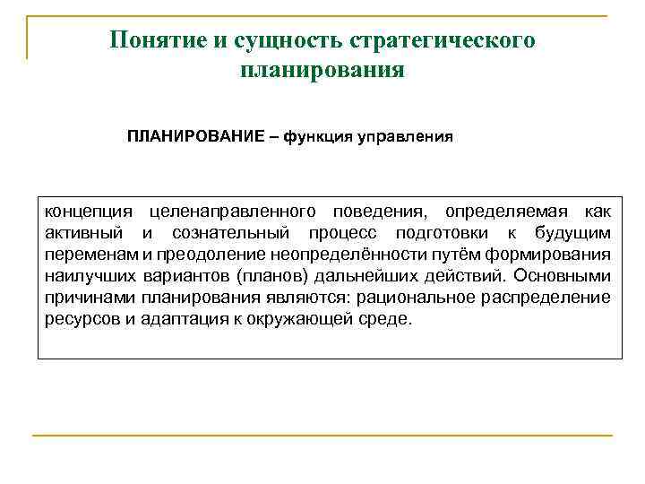 Сущность функции планирования виды планов